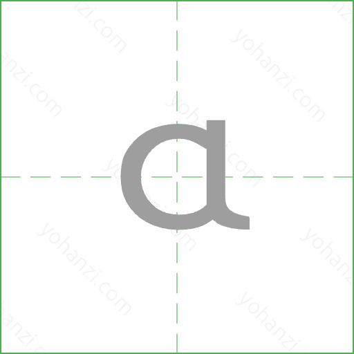 a Stroke Order Animation