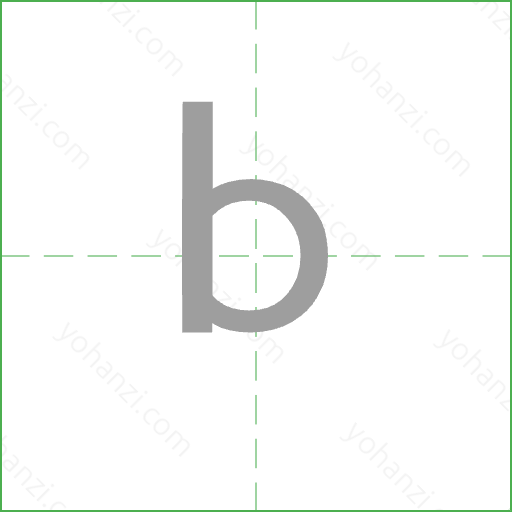 b Stroke Order Animation