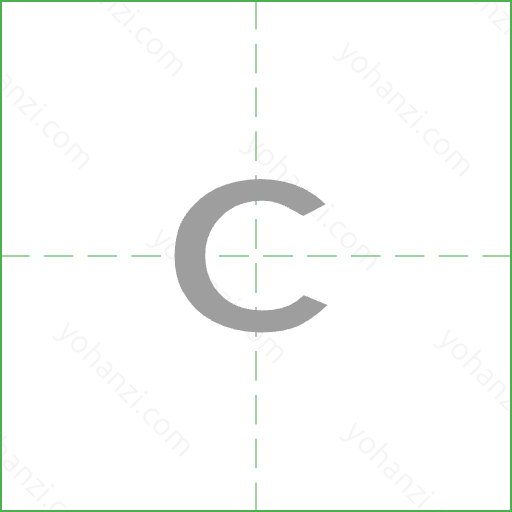 c Stroke Order Animation