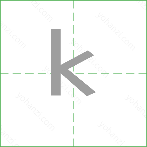 k Stroke Order Animation