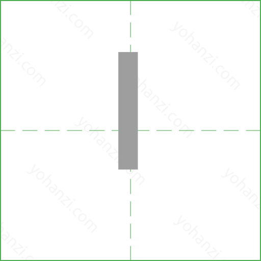 l Stroke Order Animation