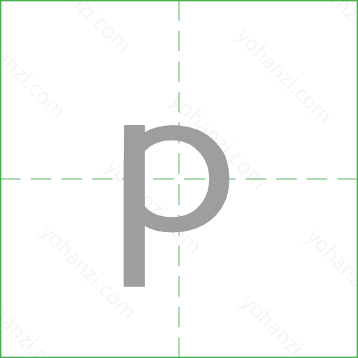 p Stroke Order Animation