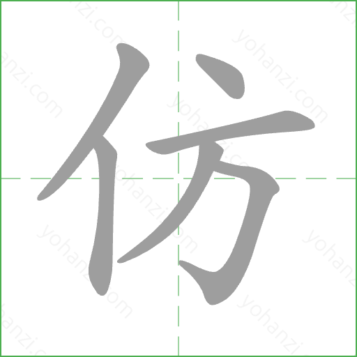 仿 Stroke Order Animation