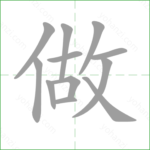 做 Stroke Order Animation