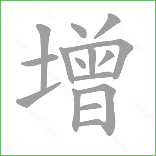 增 Stroke Order Animation