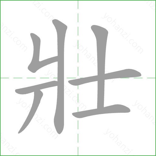 壯 Stroke Order Animation