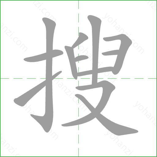 搜 Stroke Order Animation