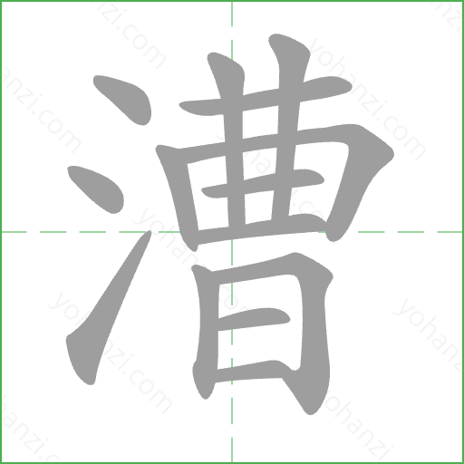漕 Stroke Order Animation
