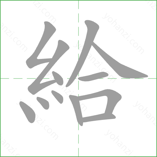 給 Stroke Order Animation