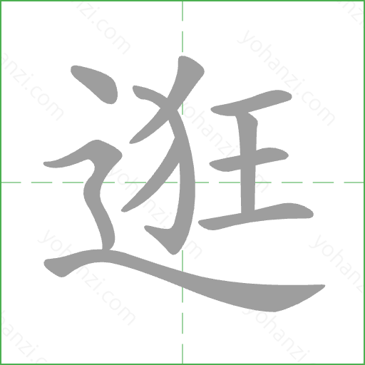 逛 Stroke Order Animation