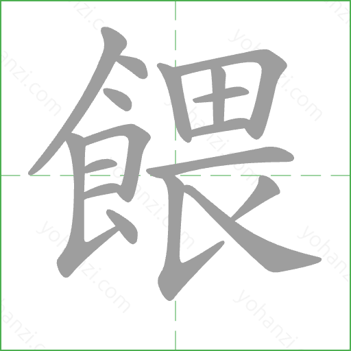 餵 Stroke Order Animation