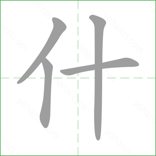 什 details - yohanzi.com
