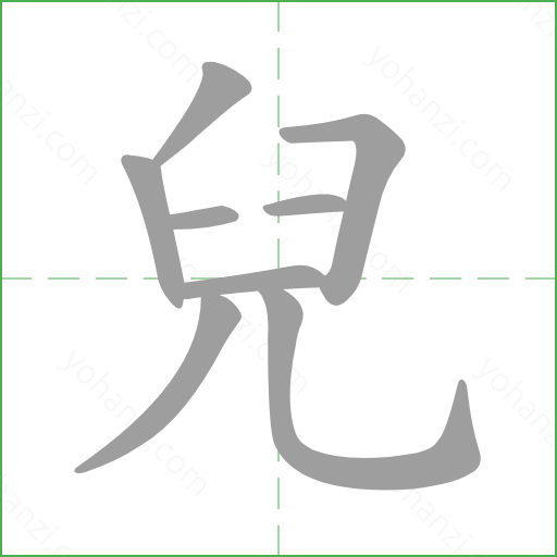 兒 details - yohanzi.com