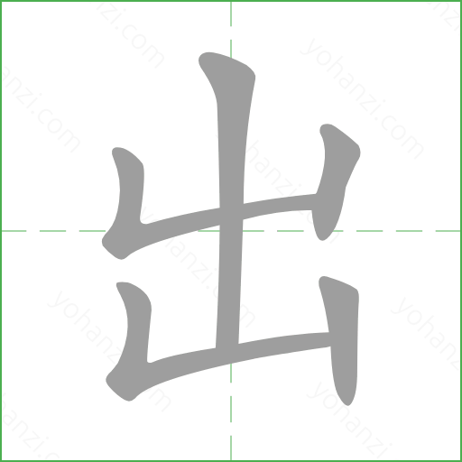 出Chi tiết ký tự tiếng Trung - yohanzi.com