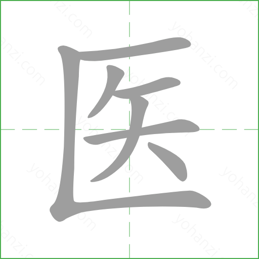 医 details - yohanzi.com