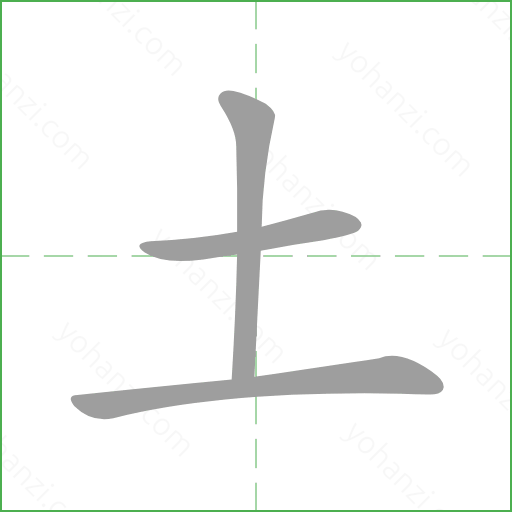 土 details - yohanzi.com