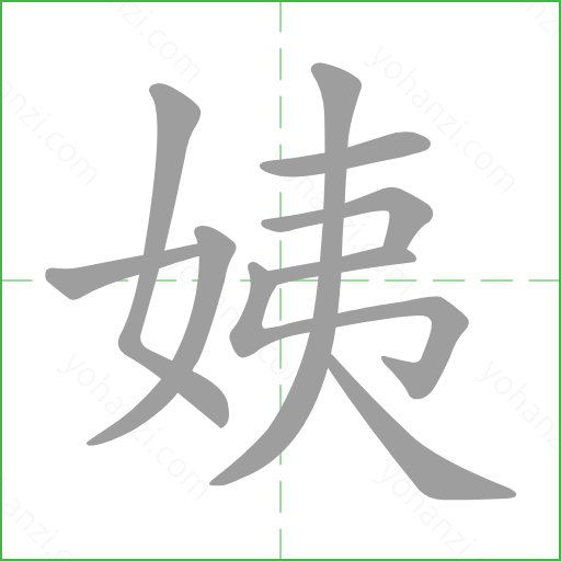 姨 details - yohanzi.com