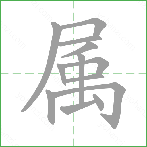 属 details - yohanzi.com