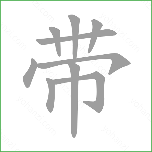 带Chi tiết ký tự tiếng Trung - yohanzi.com