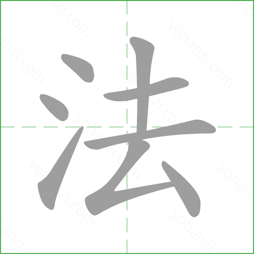法 details - yohanzi.com