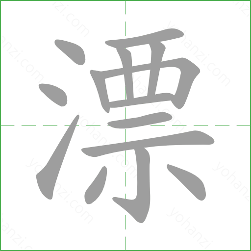 漂 details - yohanzi.com