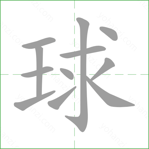 球 details - yohanzi.com