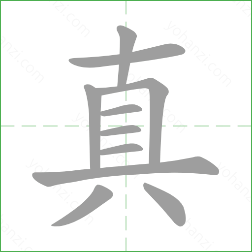 真 details - yohanzi.com