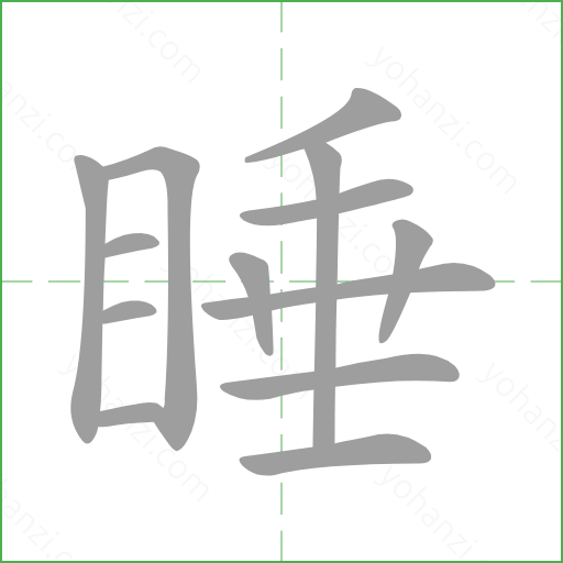 睡 details - yohanzi.com