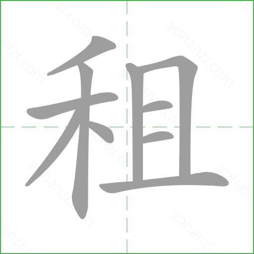 租 details - yohanzi.com