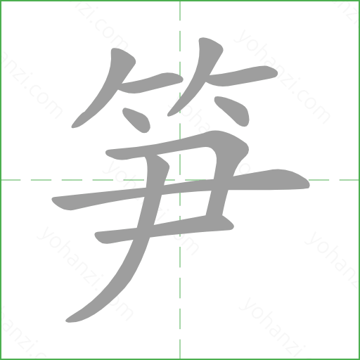 笋 details - yohanzi.com