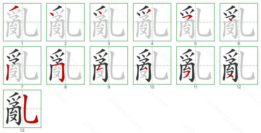 亂 Stroke Order Diagrams
