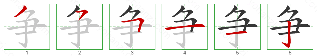争 Stroke Order Diagrams
