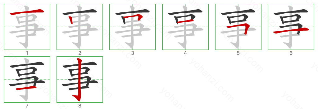 事 Stroke Order Diagrams