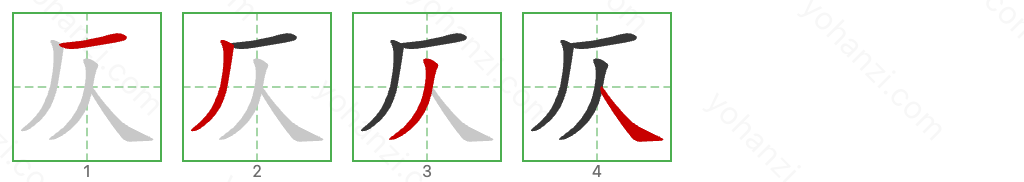 仄 Stroke Order Diagrams