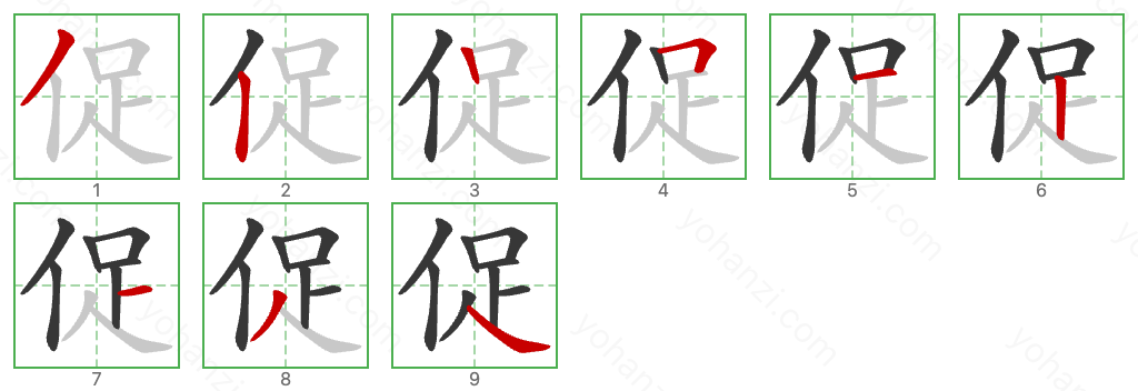 促 Stroke Order Diagrams
