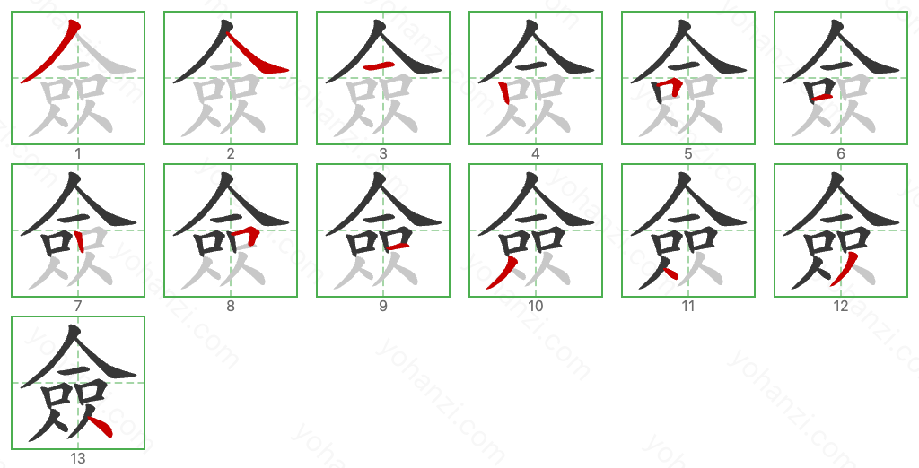 僉 Stroke Order Diagrams