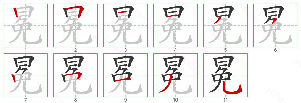 冕 Stroke Order Diagrams