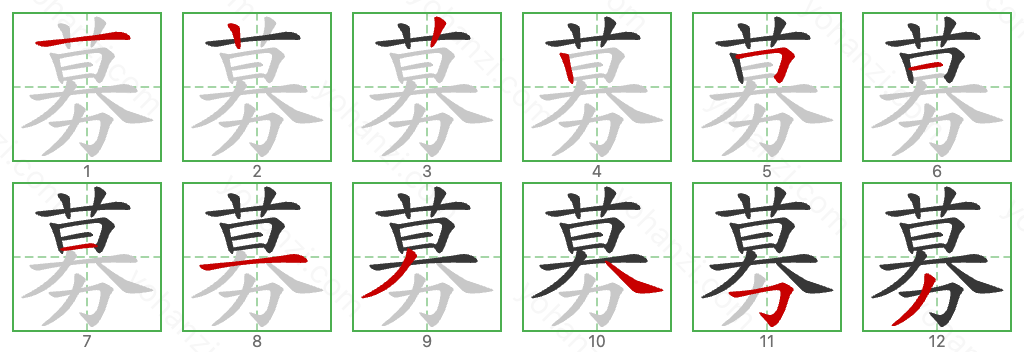 募 Stroke Order Diagrams