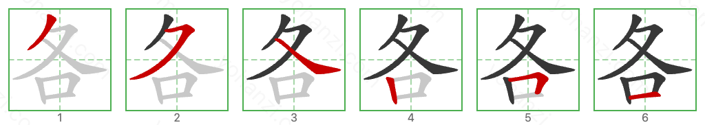 各 Stroke Order Diagrams