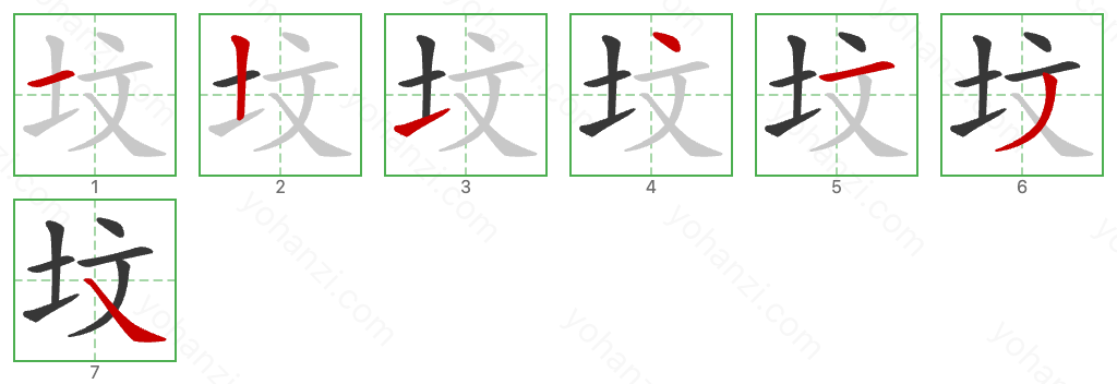 坟 Stroke Order Diagrams