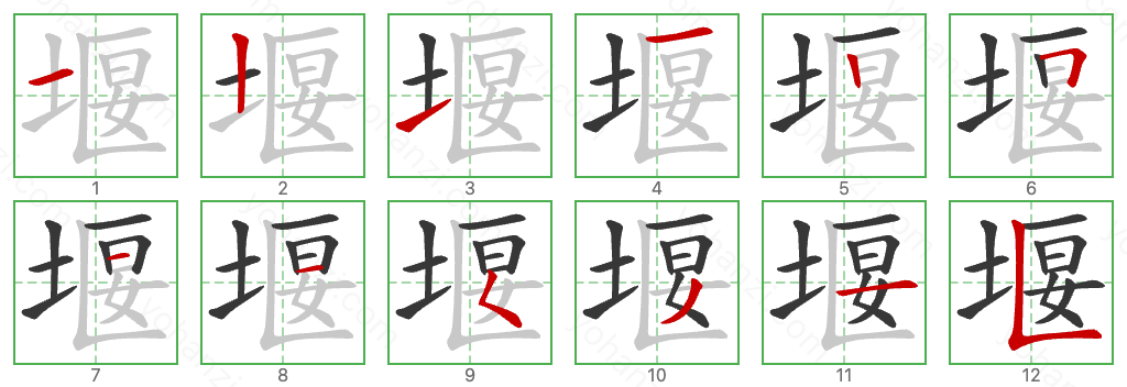 堰 Stroke Order Diagrams