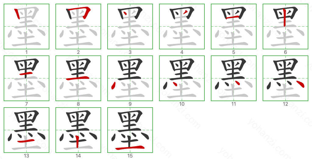 墨 Stroke Order Diagrams