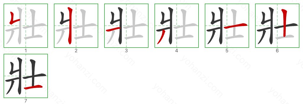 壯 Stroke Order Diagrams