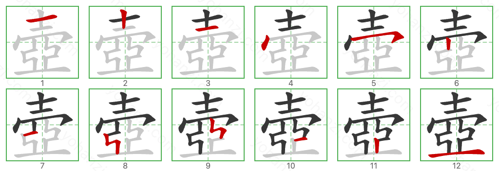 壺 Stroke Order Diagrams