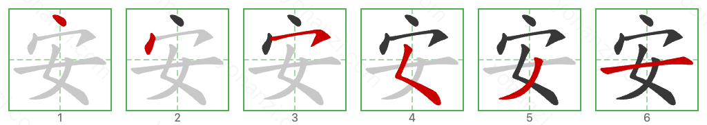 安 Stroke Order Diagrams