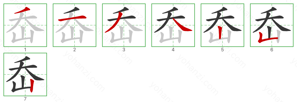 岙 Stroke Order Diagrams