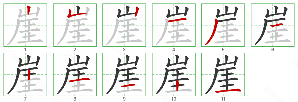 崖 Stroke Order Diagrams