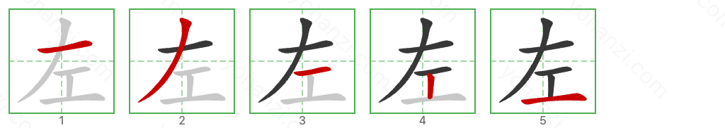 左 Stroke Order Diagrams