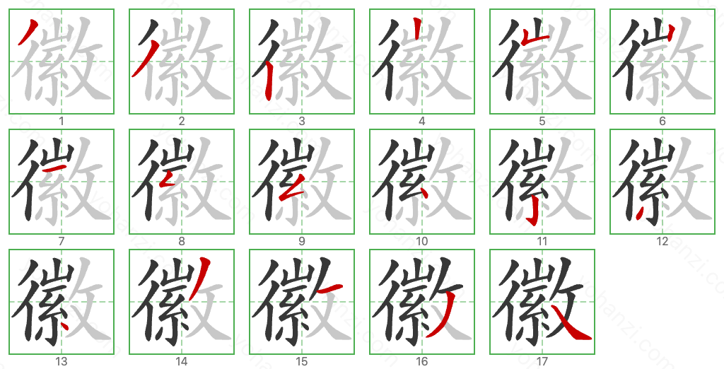 徽 Stroke Order Diagrams