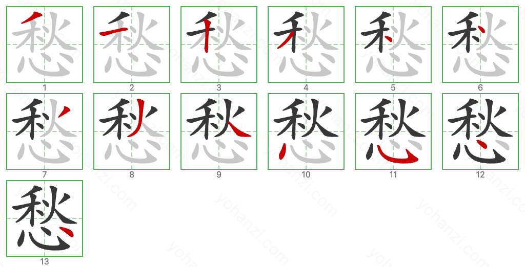 愁 Stroke Order Diagrams